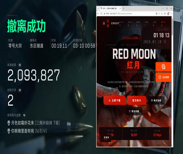三角洲行动显示外挂软件效果